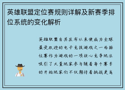 英雄联盟定位赛规则详解及新赛季排位系统的变化解析