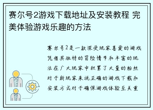 赛尔号2游戏下载地址及安装教程 完美体验游戏乐趣的方法 赛尔号2游戏下载地址及安装教程 完美体验游戏乐趣的方法